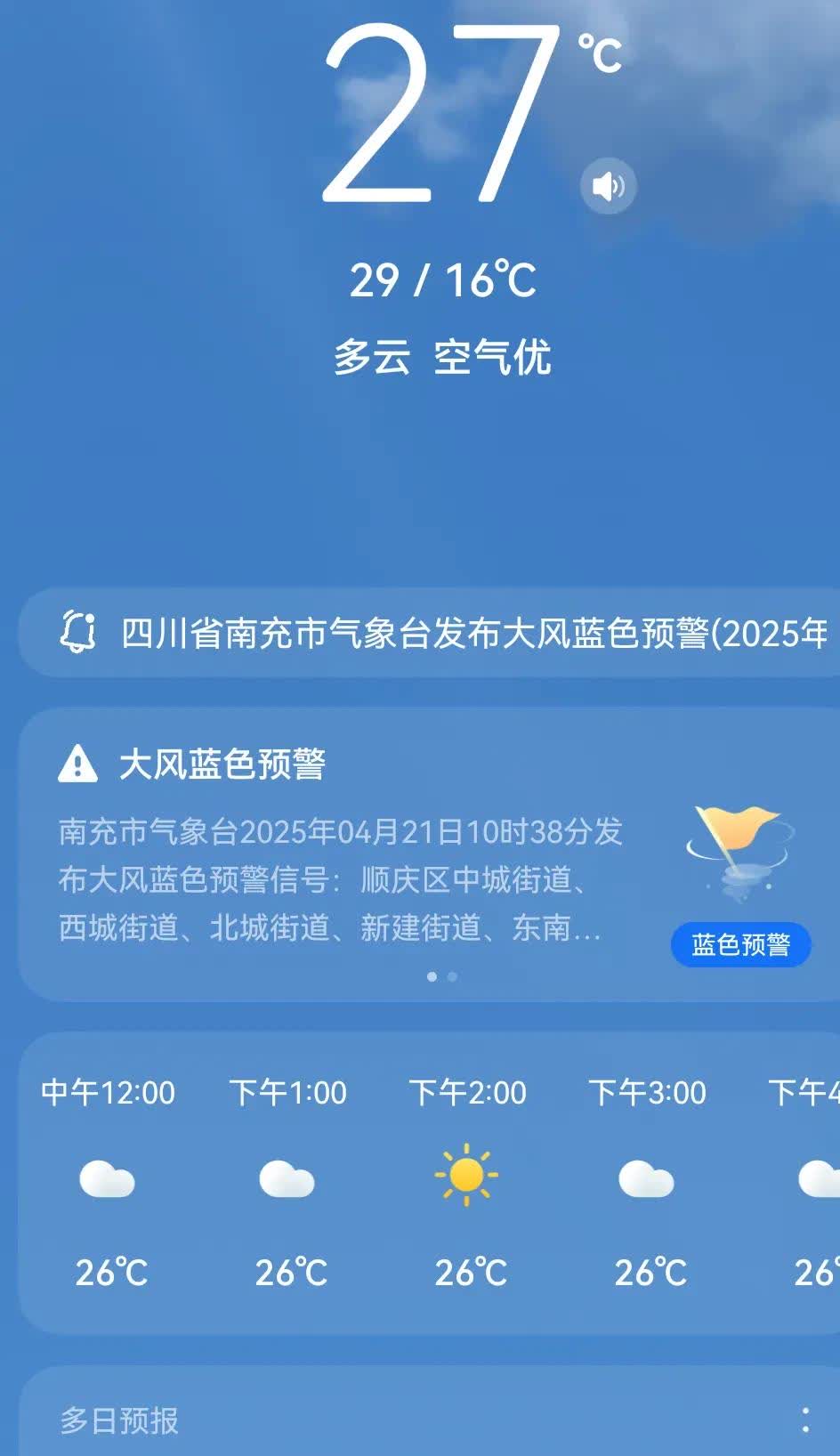 昨天的天气预报显示昨晚九点就有小雨，一直一个小时一个小时的推迟，结果到现在都没有