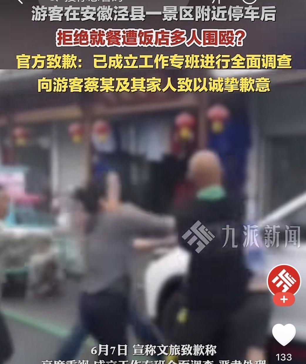 江苏游客安徽泾县被围殴后续炸裂！打人者、公职人员全被处理！后续处理结果刚出炉，看