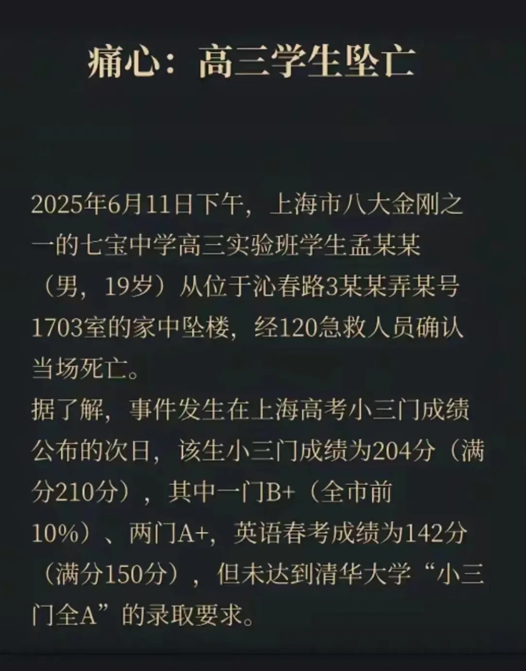 惊闻上海高三学霸坠亡的消息，真的太痛心了，这么优秀的孩子，还没有来得及享受人间的