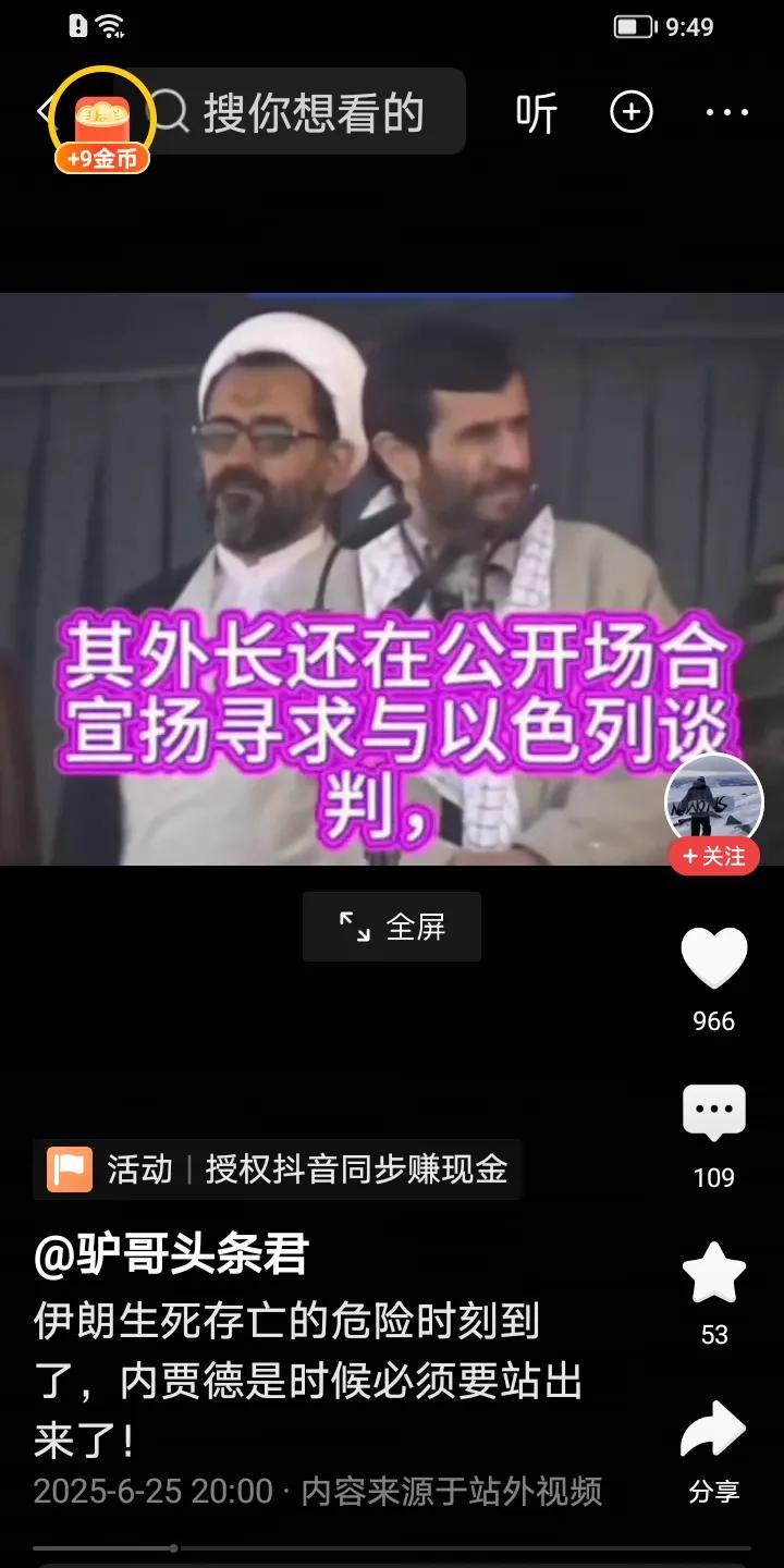 伊朗前总统内贾德是否为伊朗的救星呢？伊以停火之后，伊朗的高层会不会清除背叛者呢？