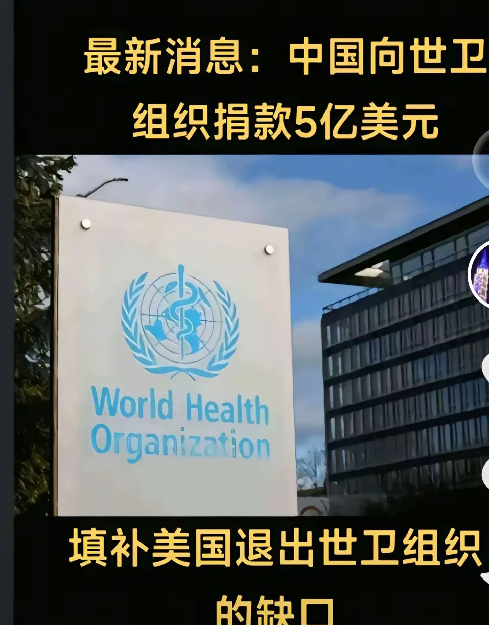 中国拿出五亿给世卫组织











你绝对想不到，全球卫生治理竟然会因
