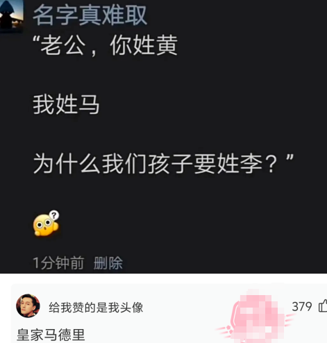 给我赞的是我头像  皇家马德里