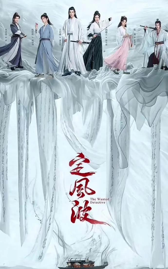 惊喜！《定风波》提档8.1接档《朝雪录》
爱奇艺又一古装大剧来啦！赵锦焘执导，王