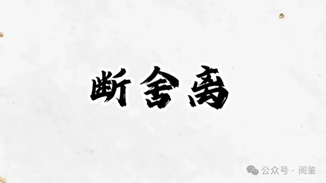 越不顺，越要“断舍离”：这三样东西，果断扔