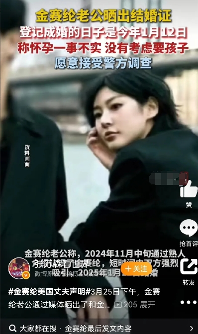 金赛纶美国丈夫声明～3月25日下午，金赛纶老公通过媒体晒出了和金赛纶的结婚证明书