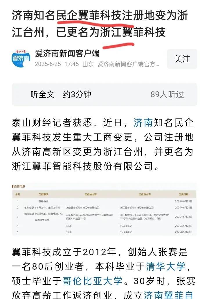 济南知名民企变更了注册地，从济南变更到浙江，这代表了什么？
有人说，这代表山东环