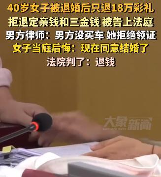 “这下傻眼了！”2025年1月，北京40岁准新娘因男友没给买车，便拒绝登记领证。