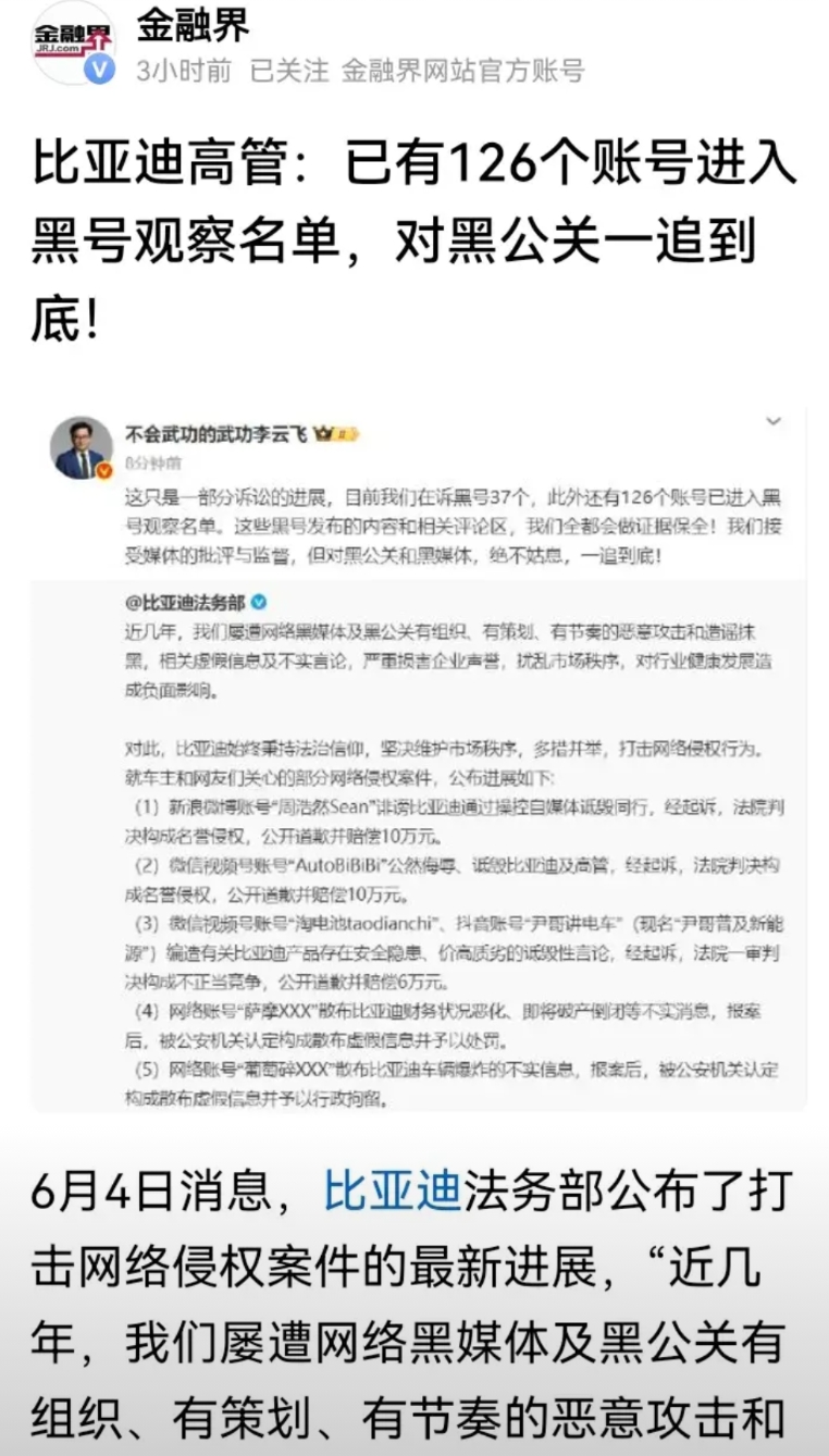 大家可得长点心了，可别再黑比亚迪了，别人是真告啊，不是像有得企业，发个律师函，警