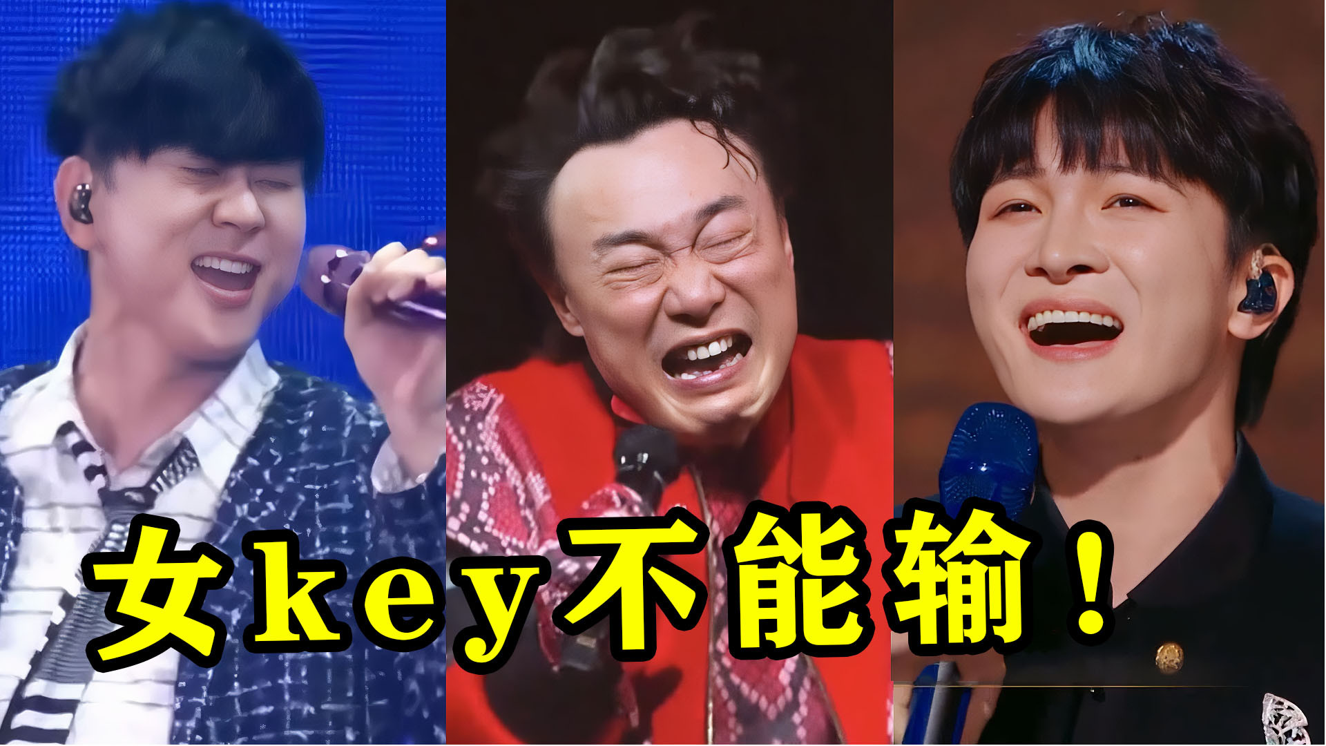 男歌手唱女key才是王炸! 林俊杰惊呆 歌手，陈奕迅吓出假音