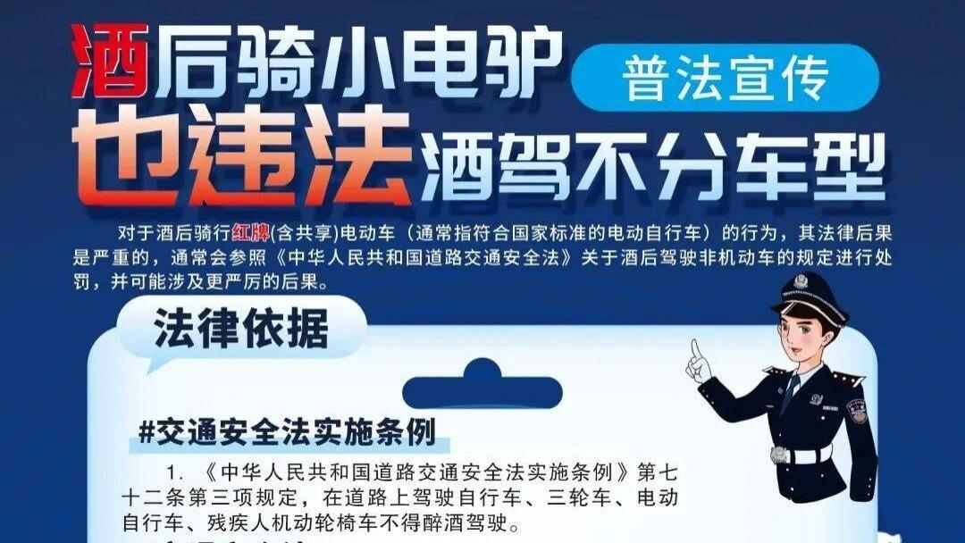 酒驾无例外，电动自行车也“驶”不得！