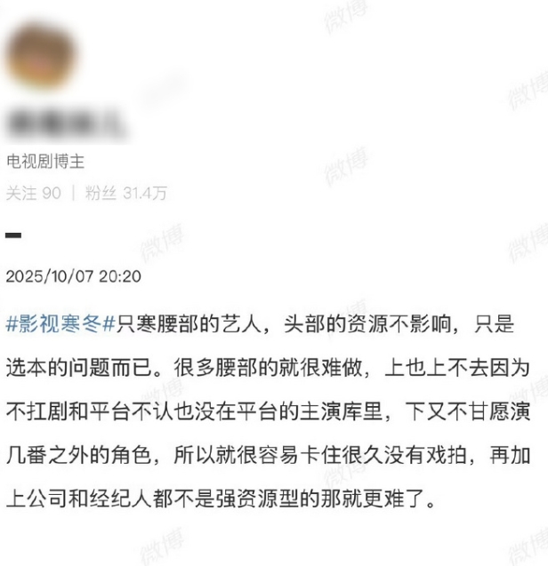 影视寒冬腰部艺人失业？