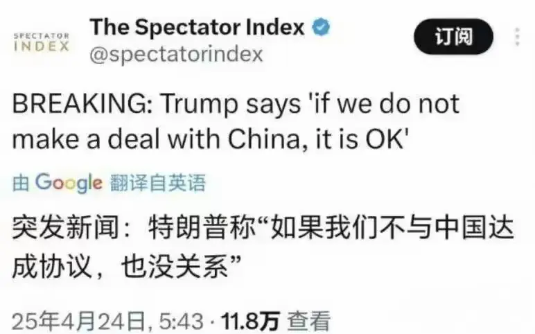 特朗普说：“如果我们没有与中国达成（关税）协议，也没关系。”​

特朗普说这话，