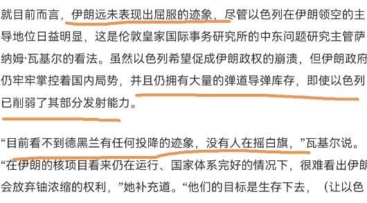 美媒表示，以色列低估了伊朗的决心，伊朗到目前为止没有任何屈服的迹象！6月17日，