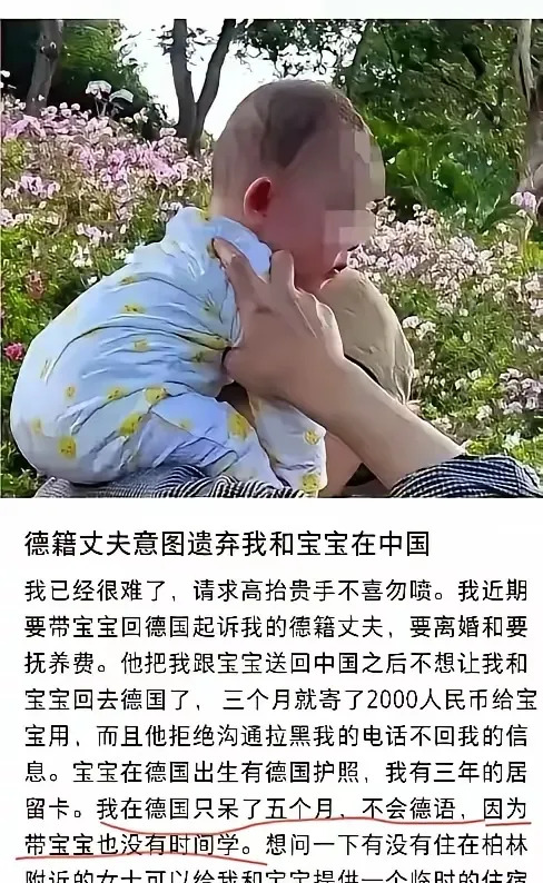中国女子德国被弃索抚养费











天呐！这女的也太惨了吧！嫁给德国