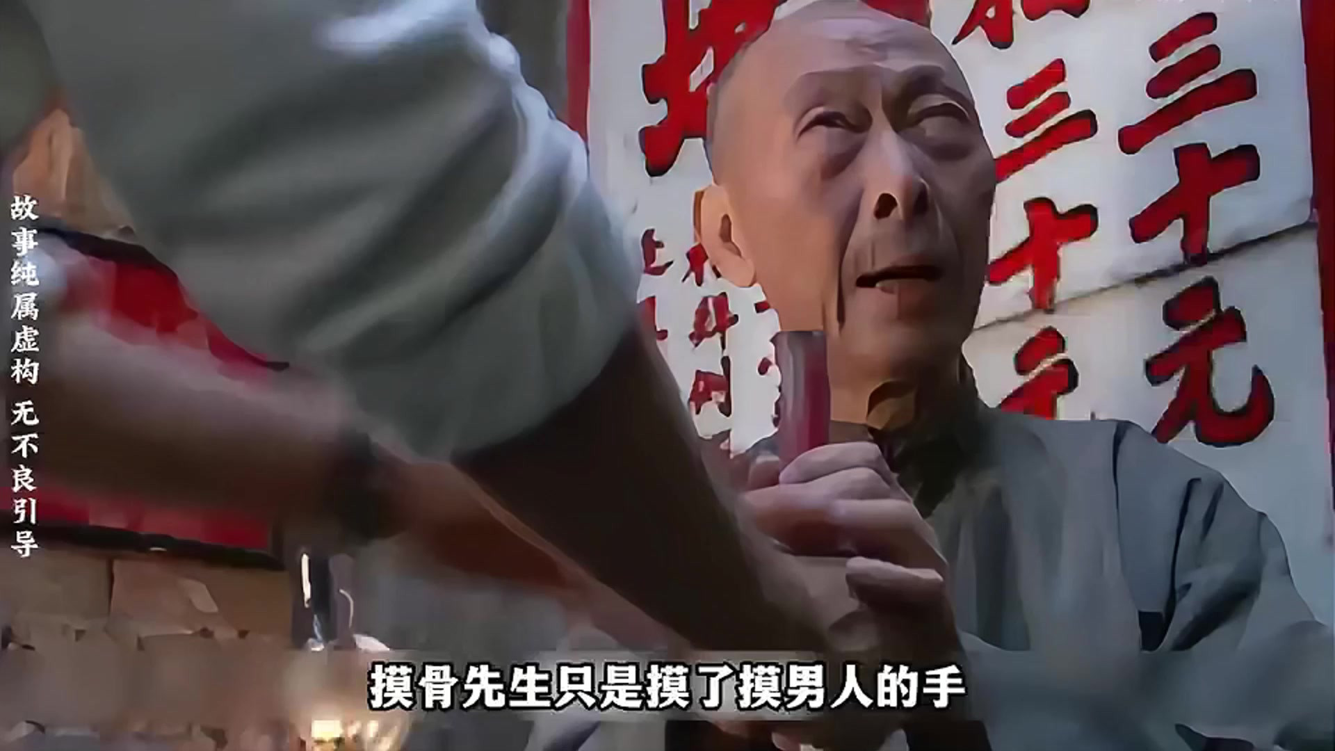 算命师摸了下男人的手，就算出了男人的前世孽缘