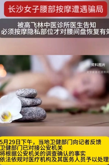 羞死人了！长沙，女子腰部不适去按摩，医生说需要对她进行盆底肌按摩。女生虽然不理解