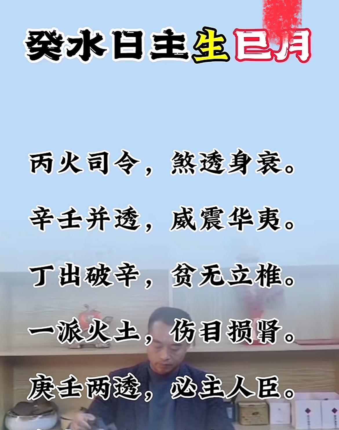 癸水日主生已月，丙火司令，煞透身衰。