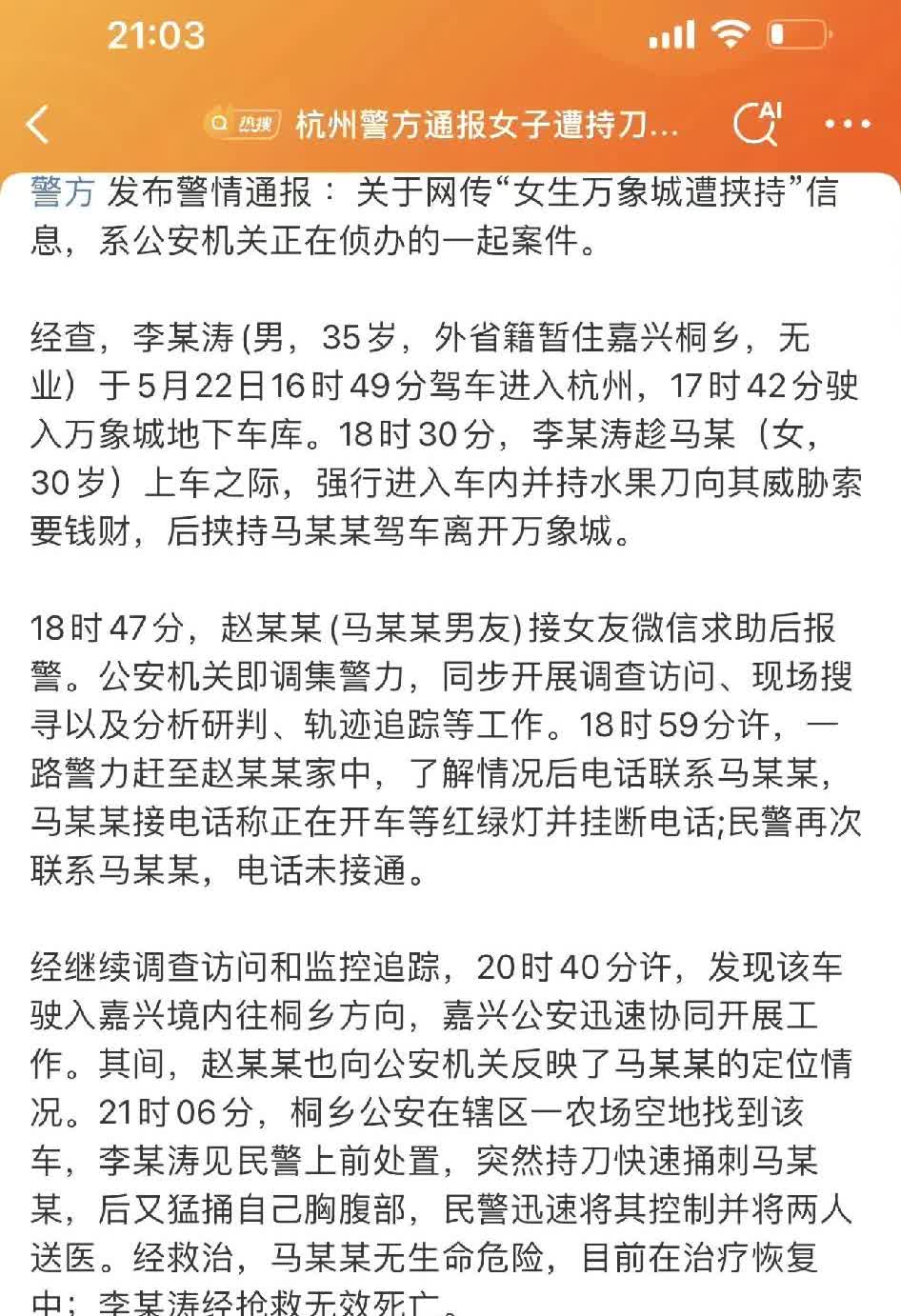 凶手死亡捅自己是什么操作
杭州警方通报女子遭持刀挟持男子绑架女子勒索钱财，被警