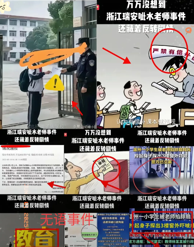 万万没想到！瑞安这起学生用水枪滋老师事件，竟演变成家校双输的困局。4月水枪滋脸的