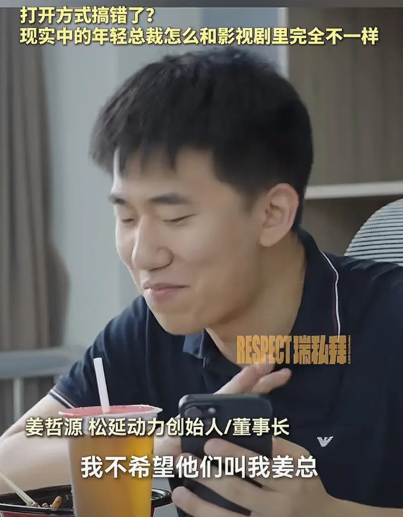 影视剧中的霸总，和现实中的霸总属实不一样。像松延动力创始人姜哲源，今年才27岁，