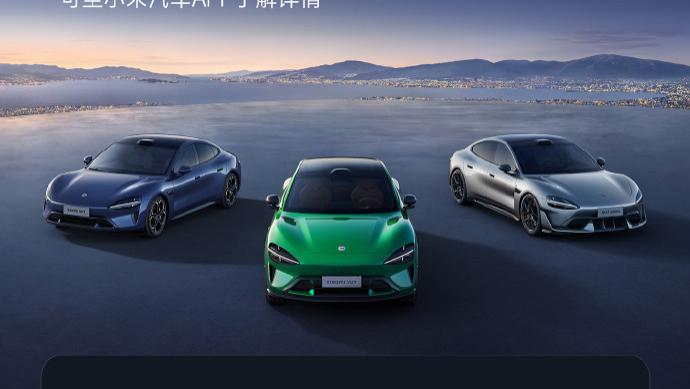 雷军回应小米汽车出售“准新车”：官方修复及附加检验