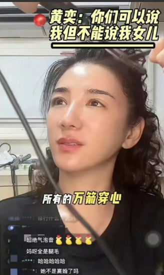 全网最疯的不是赵露思
而是黄奕
她再这样和网友杠下去，就没有路人缘了，事业估计又