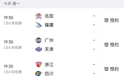 北京时间1月12日，今晚的CBA常规赛第14轮赛程出炉，一共有3场对决：
第一场