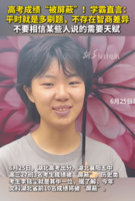 “太善良了！”6月25日，湖北一高考成绩被屏蔽的学霸发出暴论：“不要信别人说的学