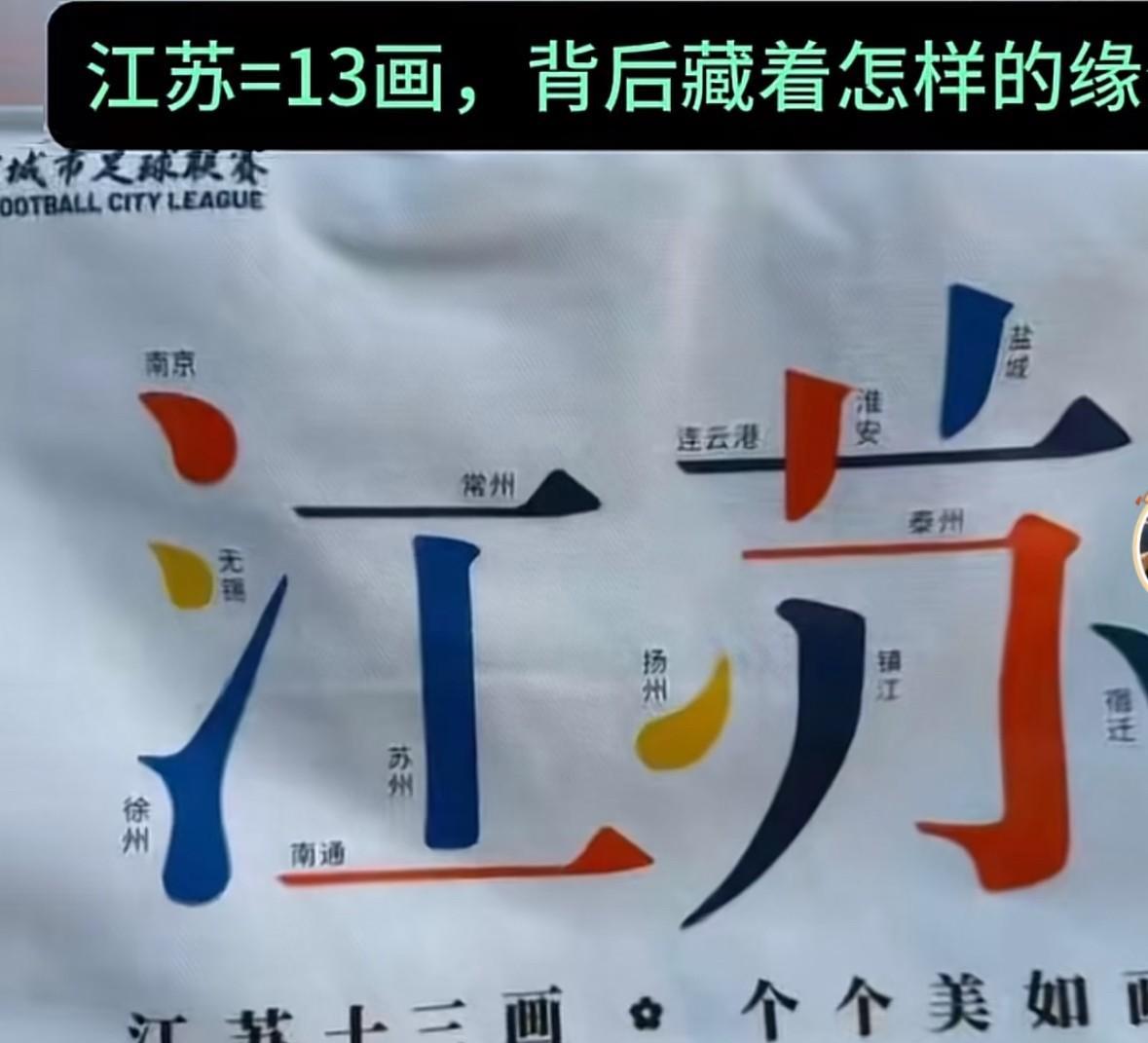 江苏十三画