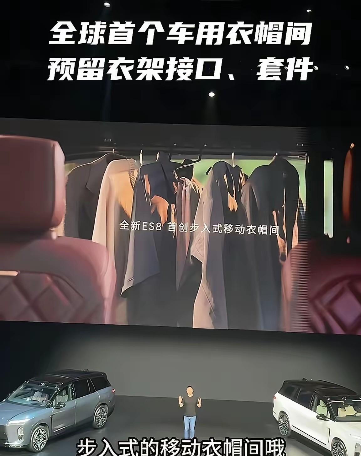 车用衣帽间也来了，车载卫生间还会远吗？试问还有什么不会搬进咱们的车？
冰箱彩电大
