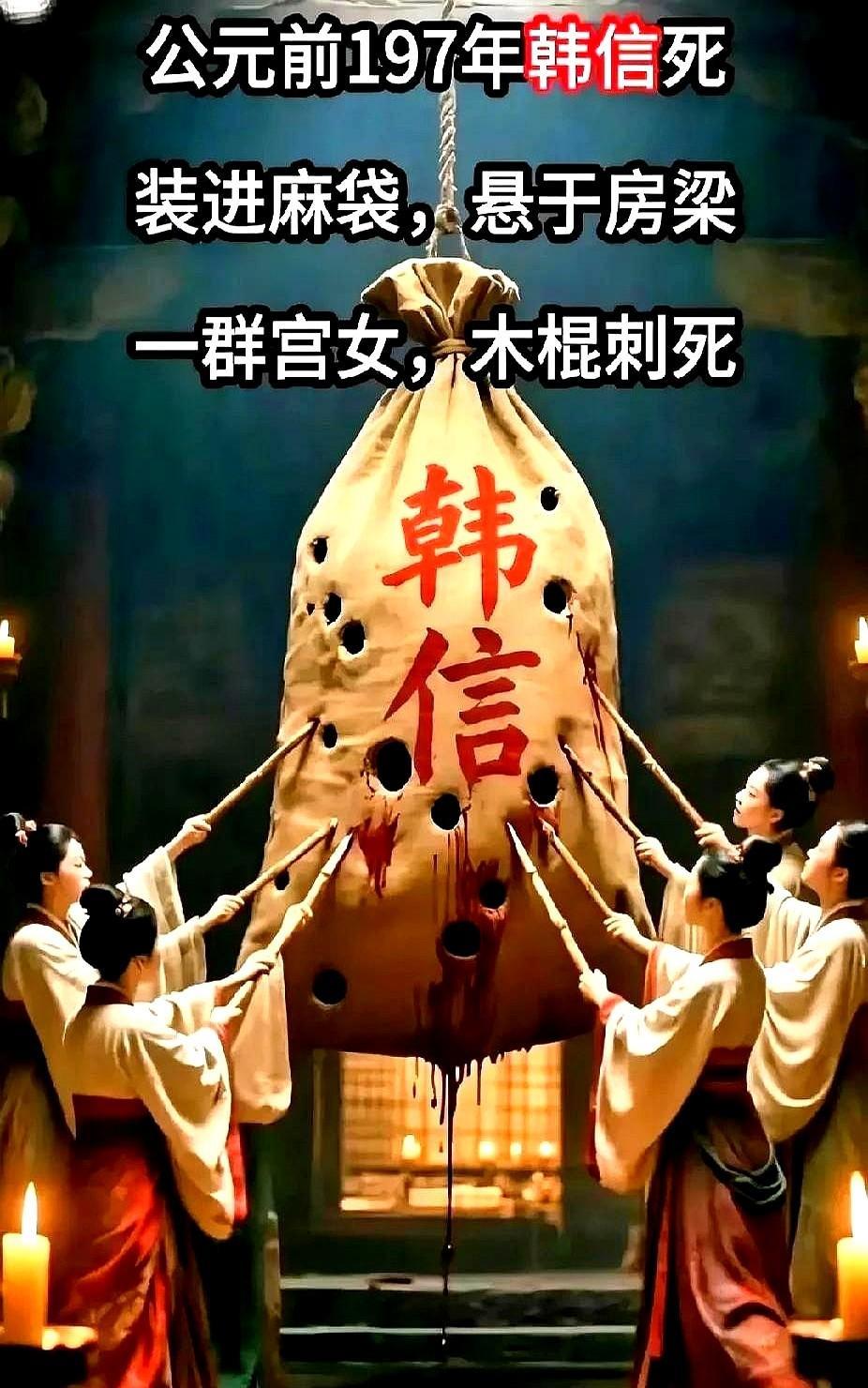 公元前196年，长乐宫内，传出一阵阵惨叫声。
老嬷嬷蹲在廊下擦铜灯，新来的小太监