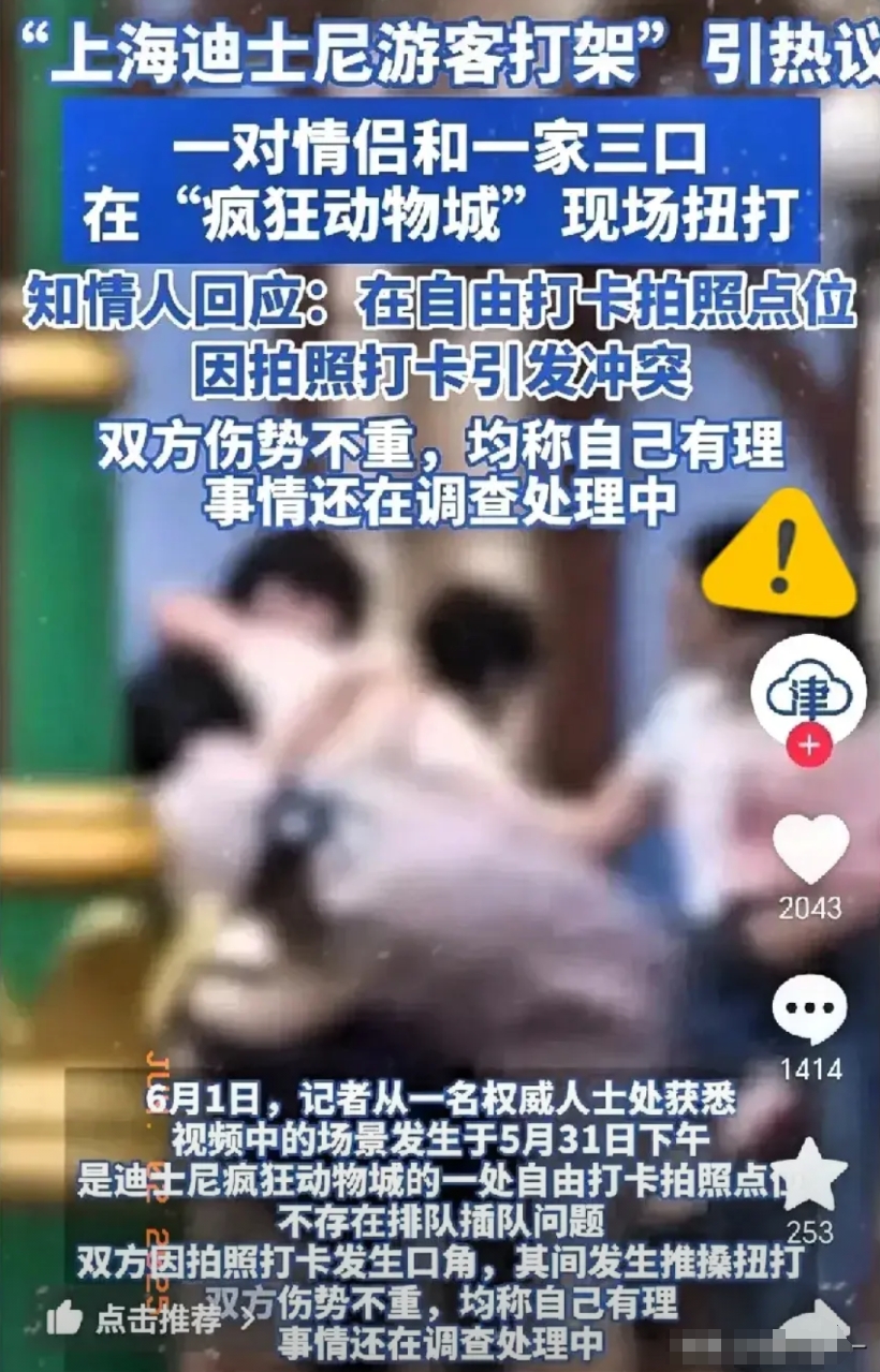 刚查了一下，
迪士尼那对情侣，和带着娃的年轻父母互殴，
不查不知道，一查才明白，