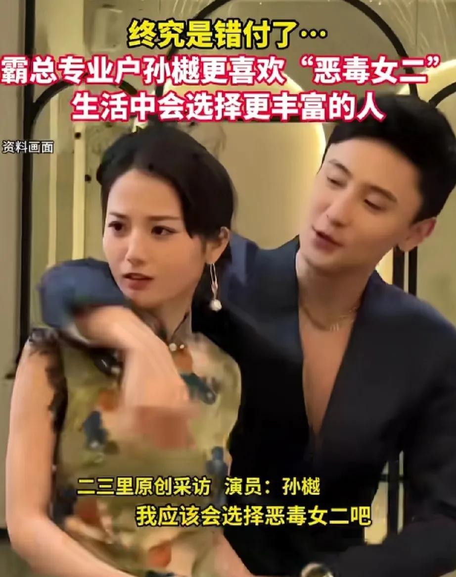终于有一个说实话的男人了！
绝了，我一下就悟了，所以男人都喜欢绿茶还有恶毒女人，