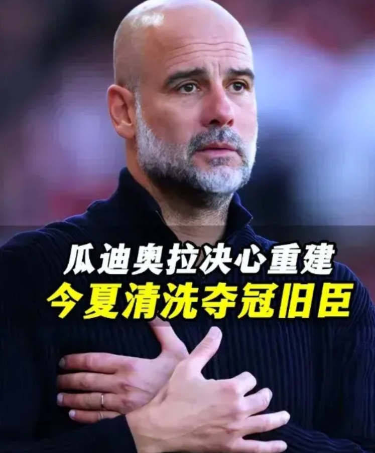 瓜迪奥拉，这又忍不住了，又想买人了，多纳鲁马，罗德里戈都是他的目标！
屡屡抱怨阵