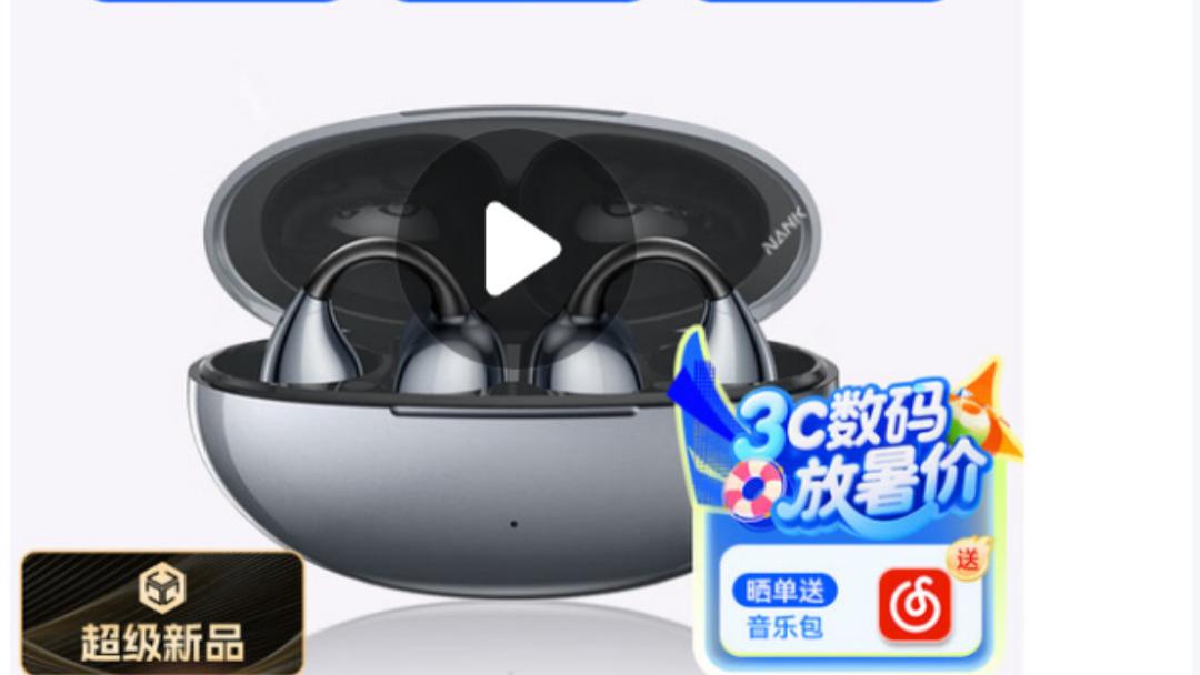南卡OE Ultra 耳夹开放式蓝牙耳机测评：舒适与音质的颠覆者
