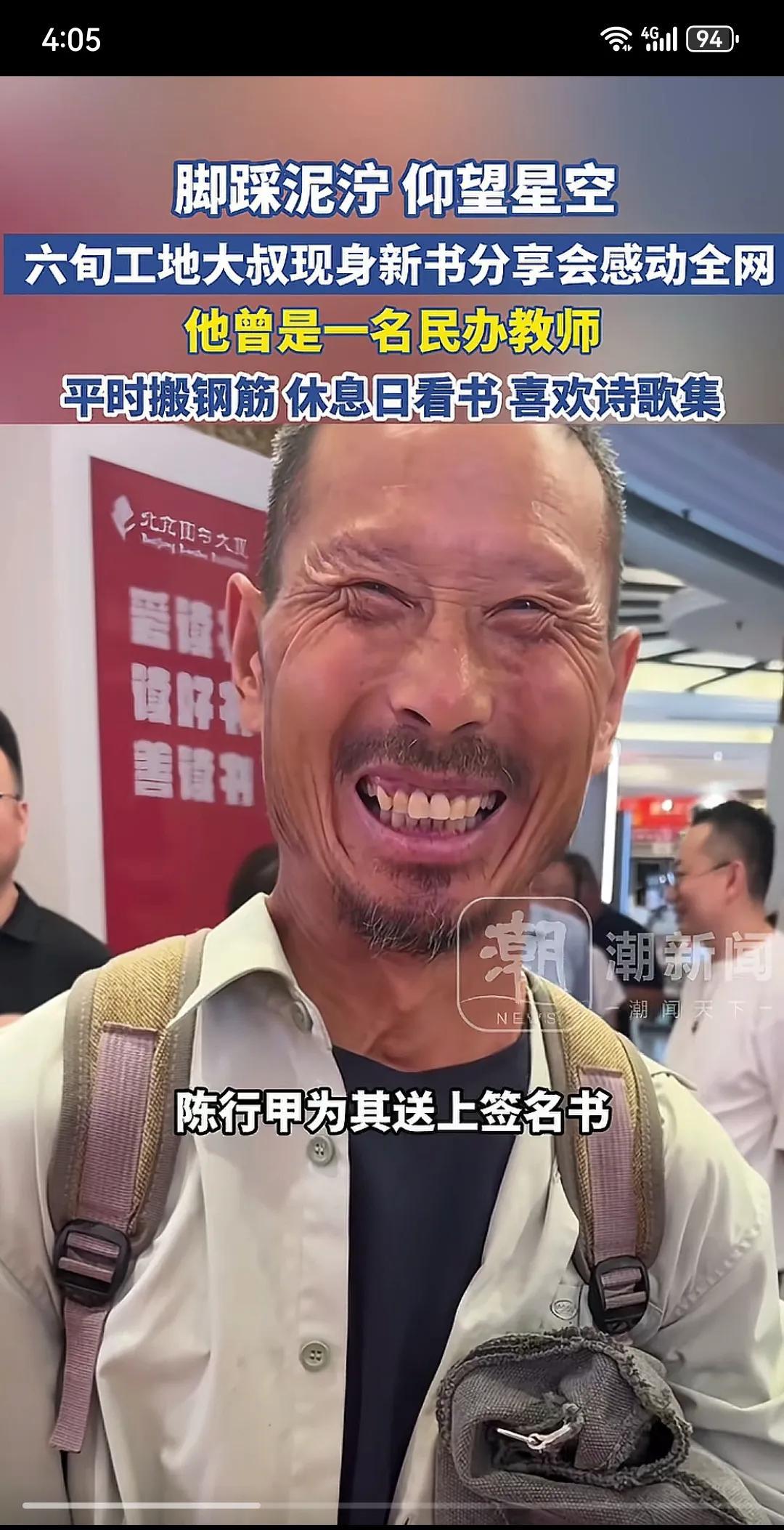 曾任职湖北恩施州巴东县人民的好书记陈行甲老师在自己的新书签售会上，与建筑工地绑钢