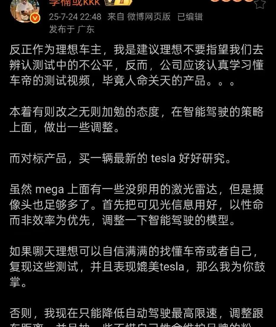 针对懂车帝的智驾测试，
李楠好像是在劝理想息事宁人，
不应该把精力放在公平不