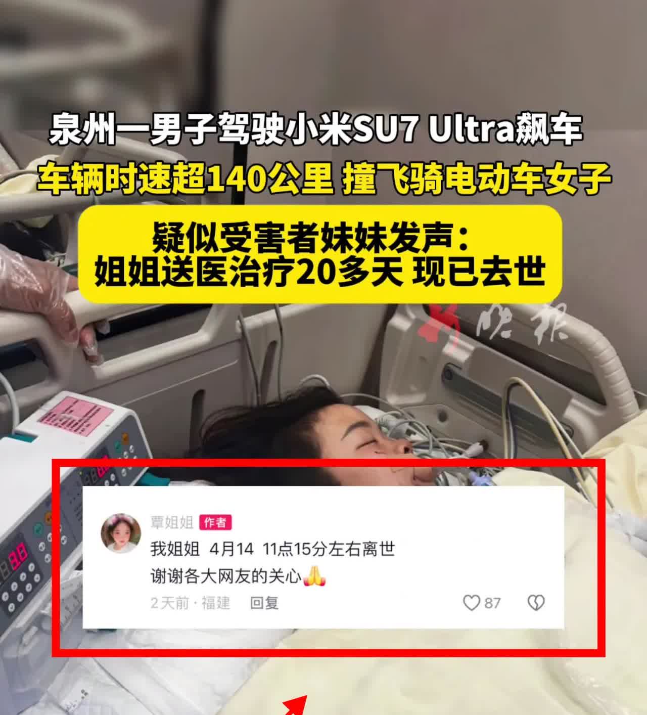 一觉醒来，

所有关注这起悲剧的人都沉默了。

4月14日福建泉州，那个