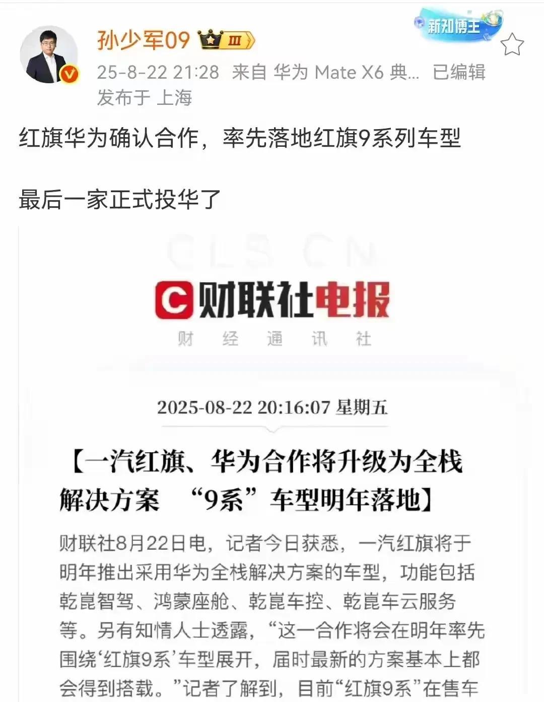 一汽红旗也要跟华为合作了！终于是坐不住了！
一汽红旗汽车也要投华了，根据最新消息
