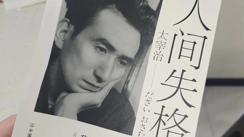 《人间失格》：你发现了吗，现在越来越多的人不发朋友圈了，原因很简单，因为他们都在做减法，在忙着做真实