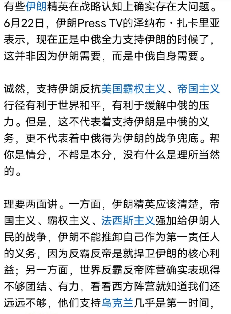 伊朗专家叫嚣不是伊朗需要中俄的支持，而是中俄自身的需要，所以中俄是时候全力支持伊
