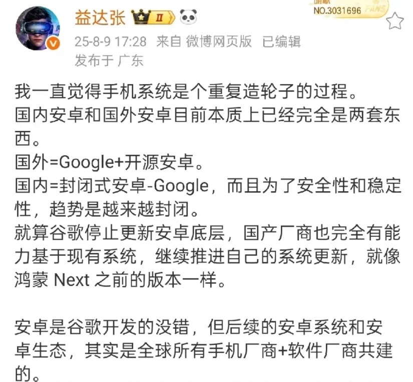 有意思，米系博主称，做手机系统就是一个重复造轮子的过程。

他指出，即便谷歌停止