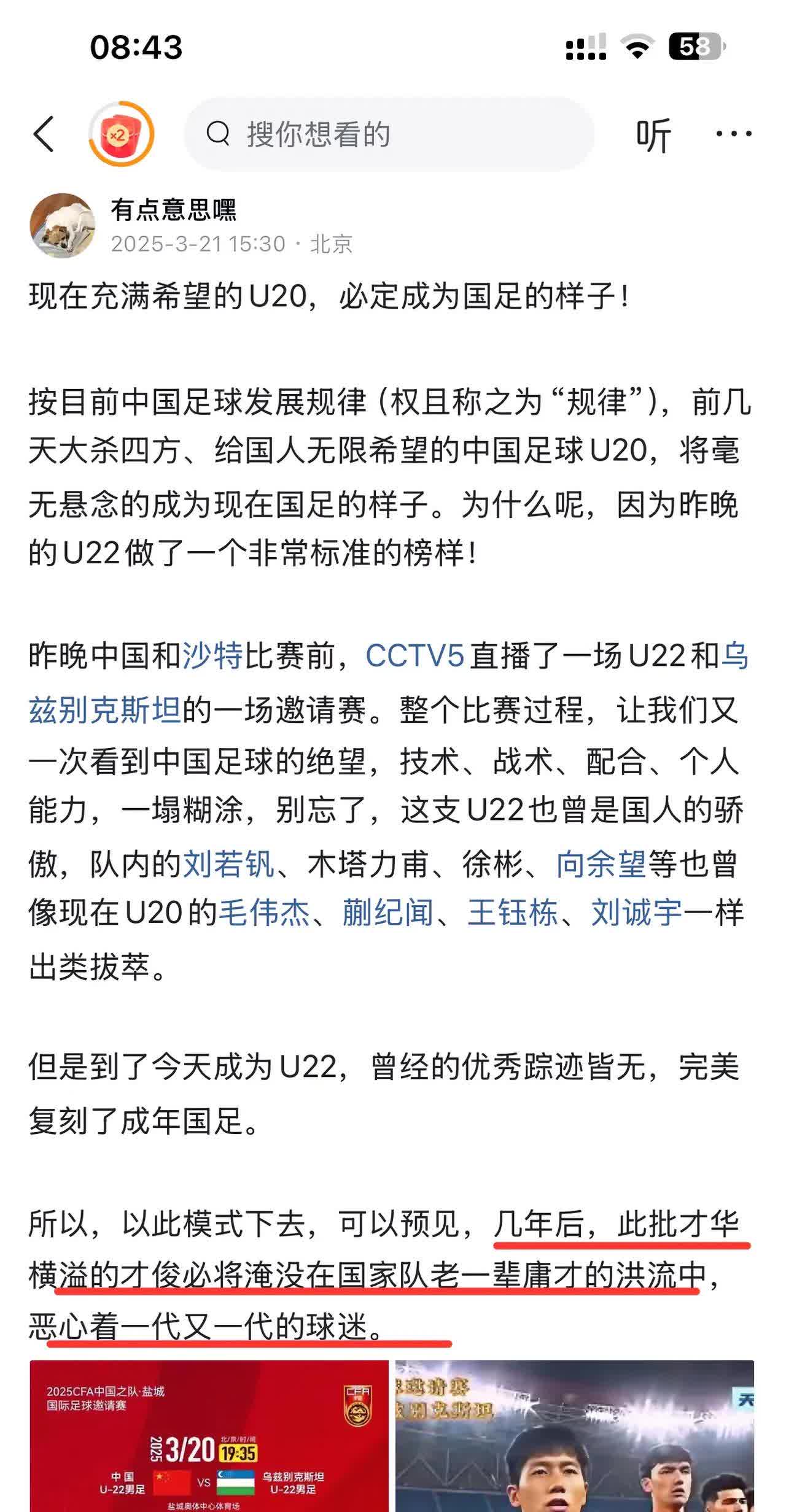 前几天写过一篇关于U20国青队极速退步的文章，声未落地，现在的U17退步的比U2
