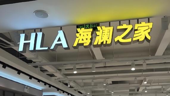 保罗“杀人诛心”，真皮腰带跌至29元1条，让劲霸、海澜之家咋搞？