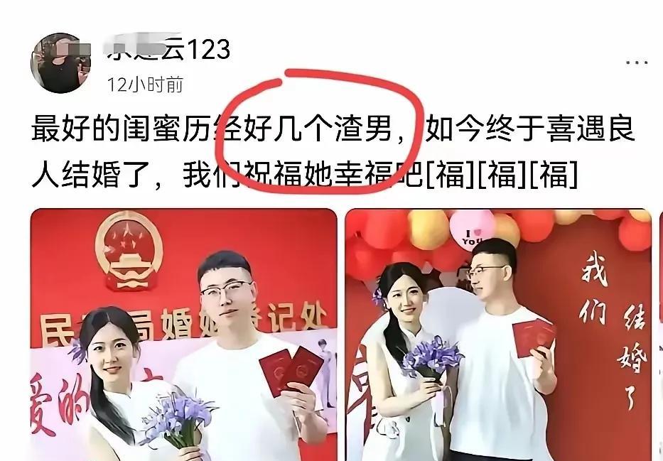 这女的心机太深沉了！她闺蜜结婚的时候，居然在朋友圈把闺蜜以前谈过几个渣男的事全抖