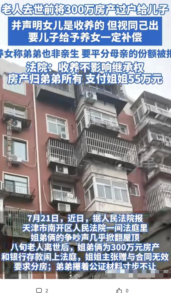 这瓜也太炸裂了！
天津这姐弟俩为300万遗产打得不可开交，结果DNA一查，弟弟直