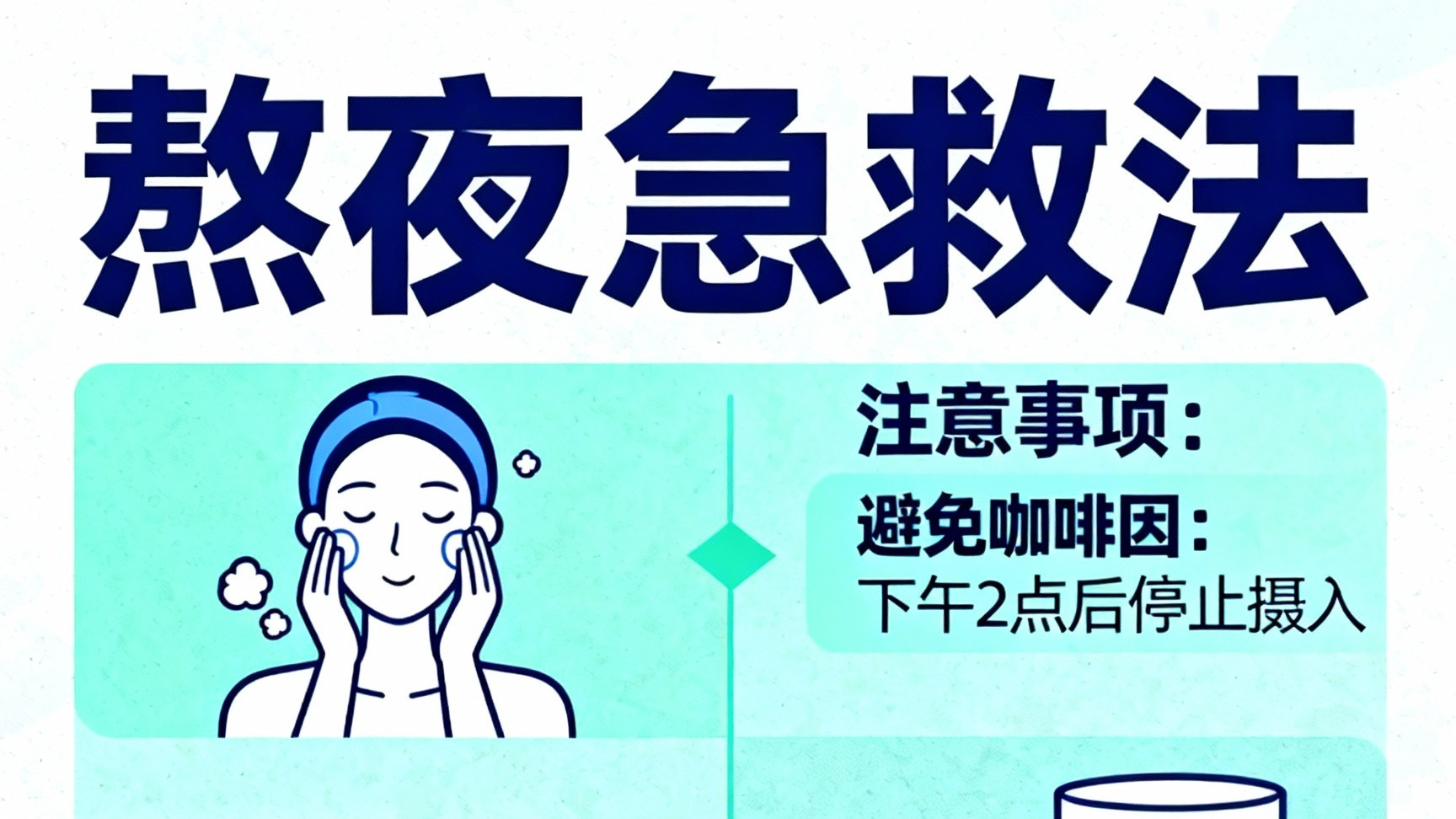 🌙杜一生科普：基础护肤与常见问题~【熬夜急救法】