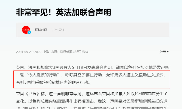 以不停手？英法加要制裁











啥情况？以色列在加沙搞事情太过分，