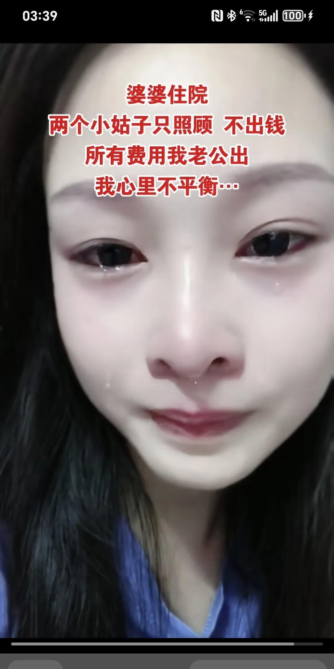 婆婆住院，两个小姑子只照顾，不出钱，所有费用由我老公出，我心里不平衡～
这些年公