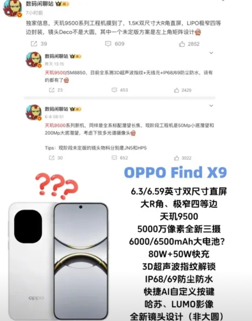 OPPO Find X9曝光！这个终于改了！

今天疑似OPPO Find X9